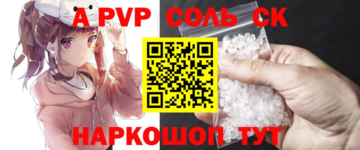 A-PVP Crystall Ангарск