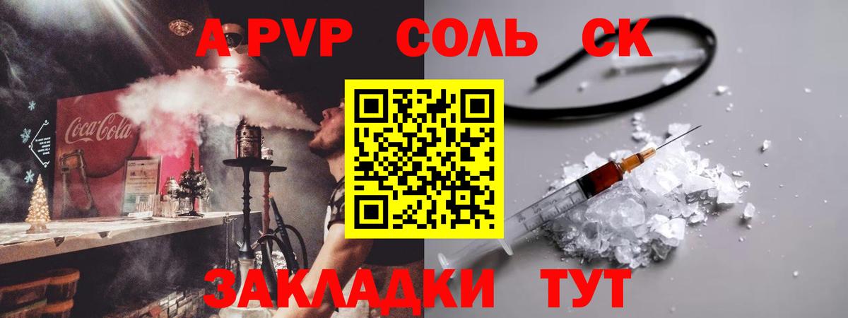 A PVP  Вход с VPN  APVP Соль  купить наркотик  A PVP кристаллы  Ангарск 