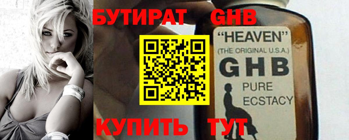 Ангарск  БУТИРАТ BDO  Вход с VPN 