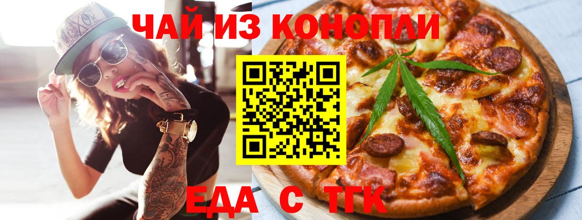 Ангарск  Cannafood конопля  Вход с VPN 