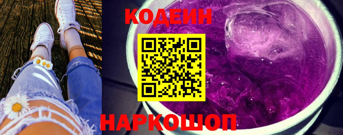 Ангарск  Codein напиток Lean (лин)  Вход с VPN  Кодеиновый сироп Lean напиток Lean (лин) 
