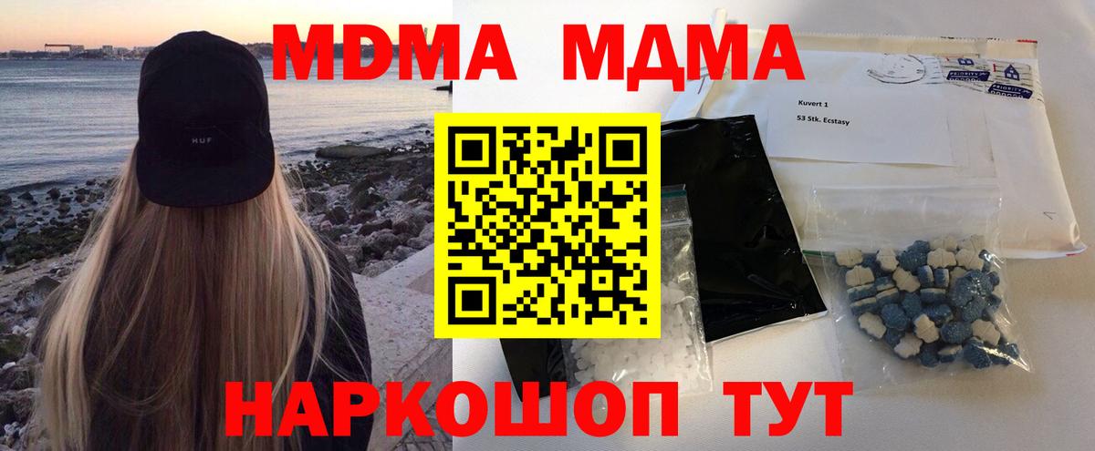 МДМА кристаллы  Вход с VPN  МДМА  Ангарск 