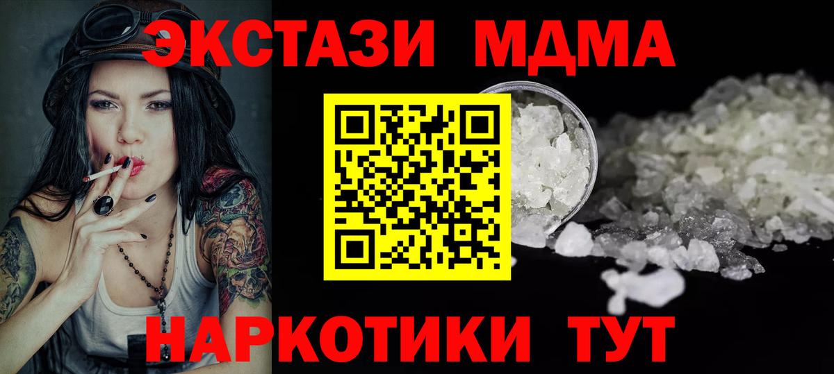 МДМА кристаллы Ангарск
